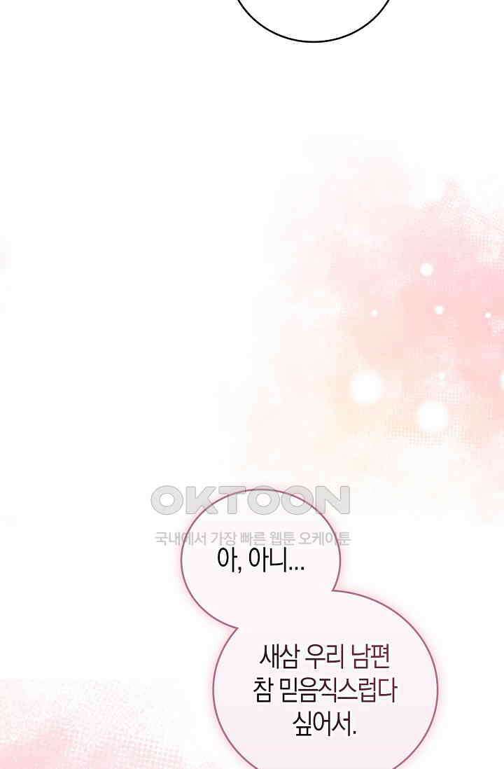 사랑은 이혼 후부터 63화 16