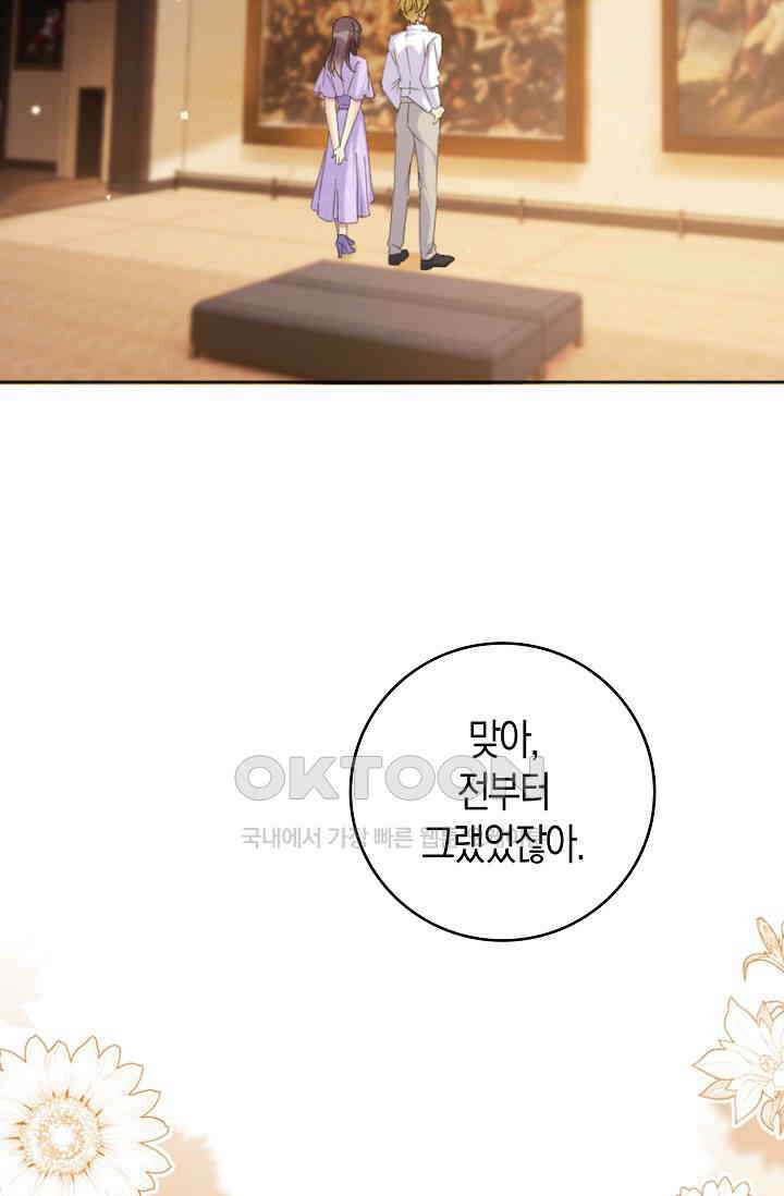 사랑은 이혼 후부터 63화 23