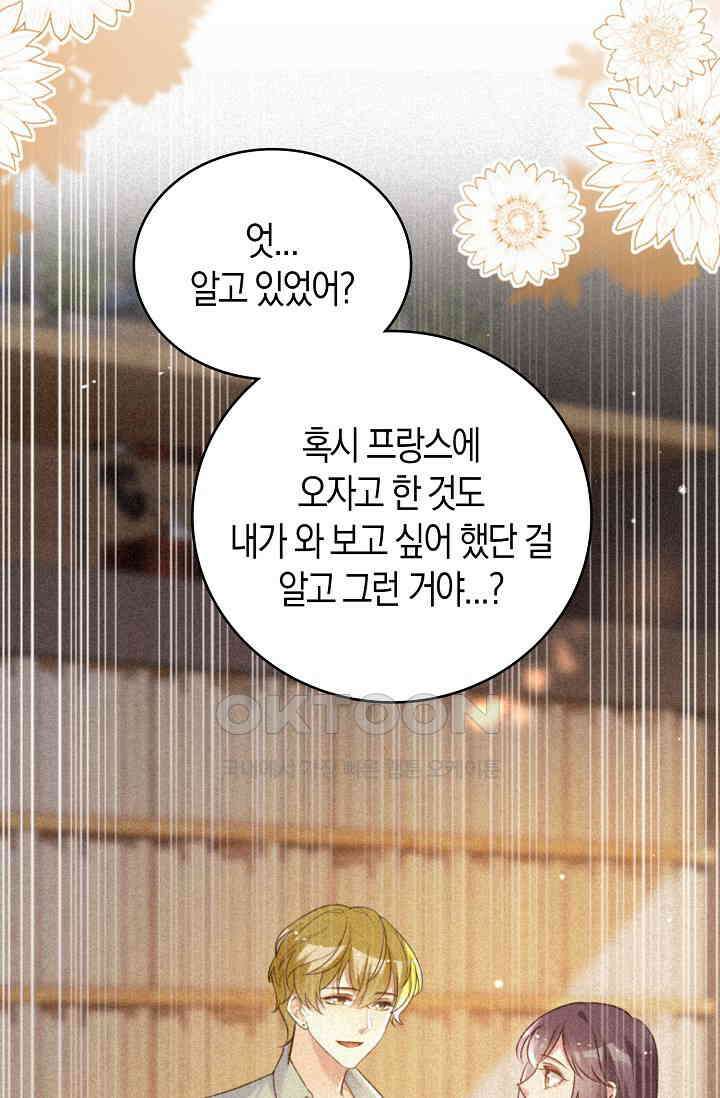 사랑은 이혼 후부터 63화 24