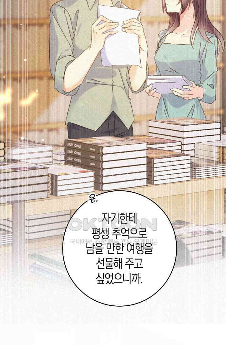 사랑은 이혼 후부터 63화 25