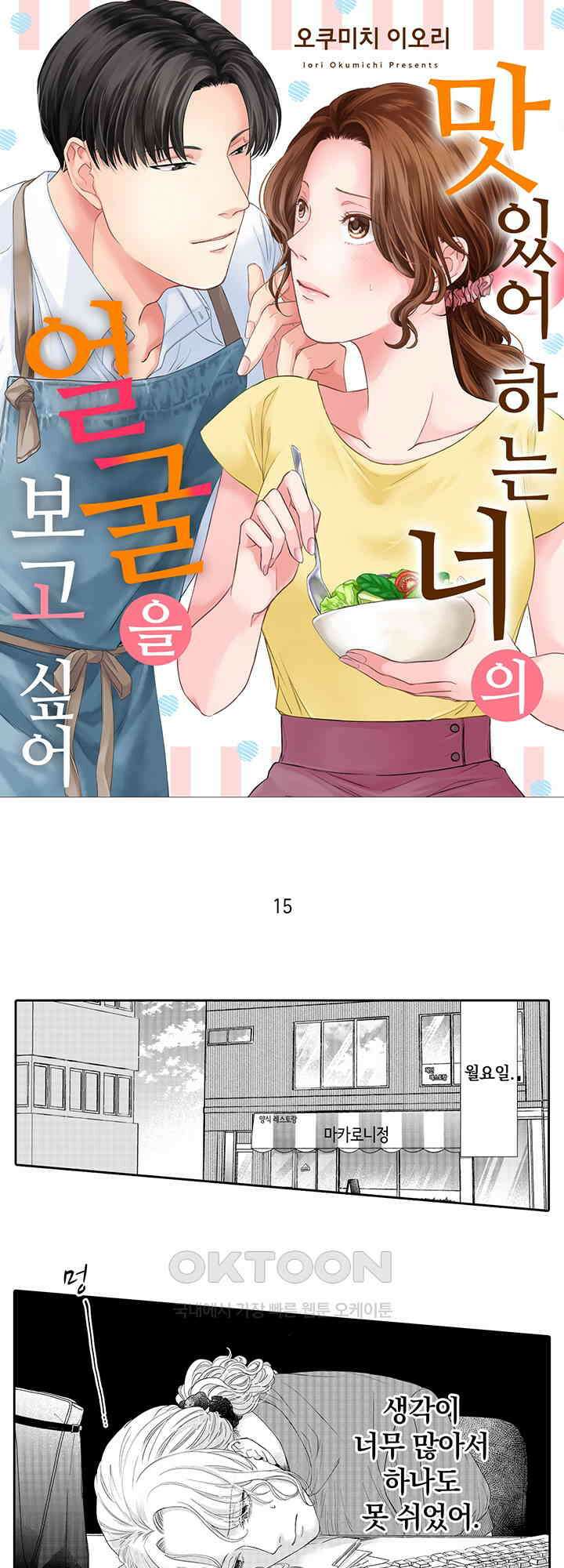 맛있어하는 너의 얼굴을 보고 싶어 15화 1