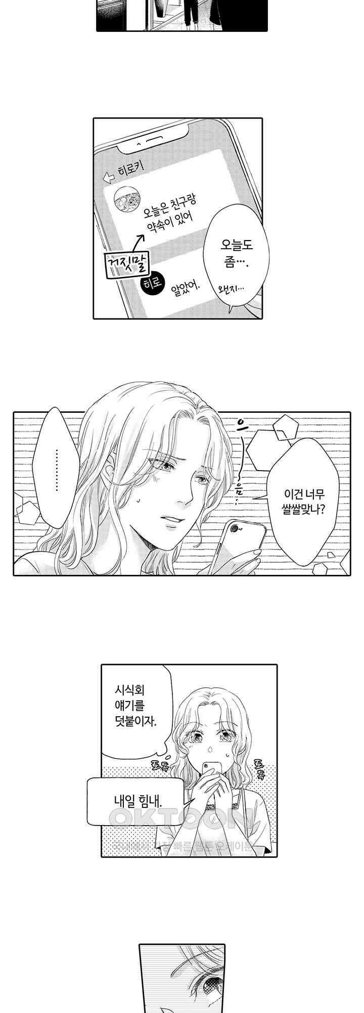 맛있어하는 너의 얼굴을 보고 싶어 15화 3