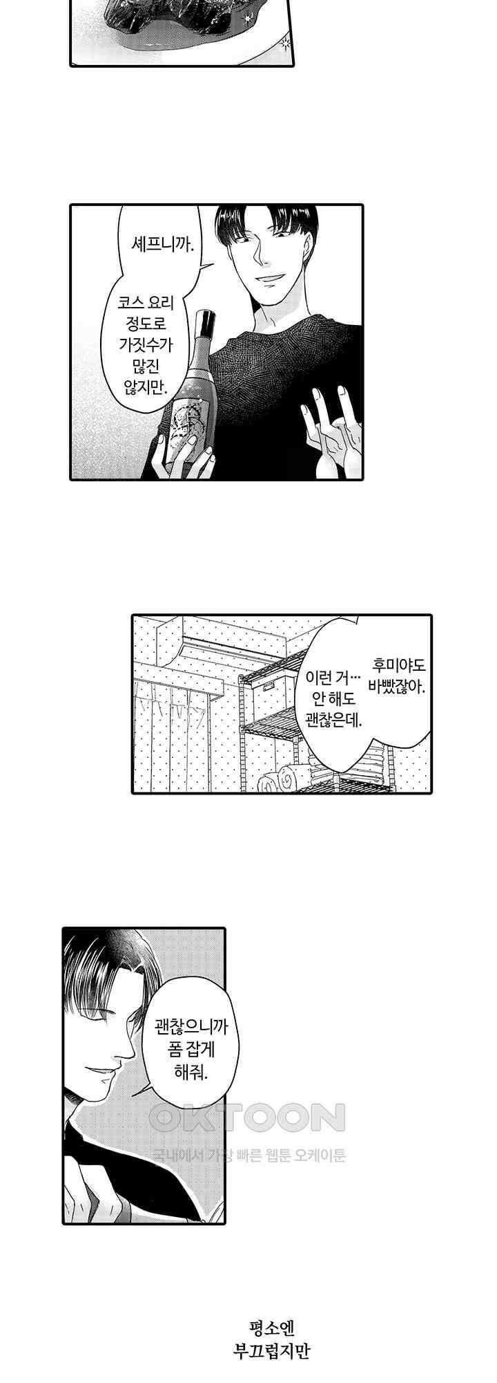 맛있어하는 너의 얼굴을 보고 싶어 22화 2