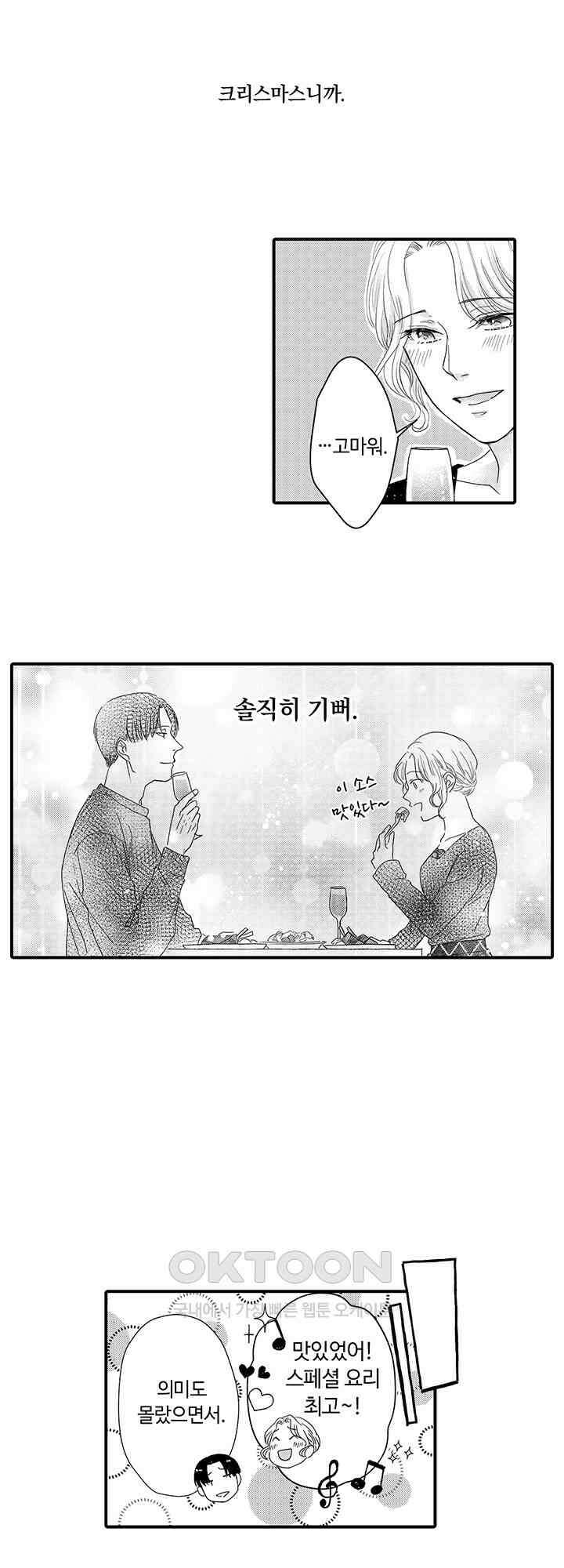 맛있어하는 너의 얼굴을 보고 싶어 22화 3