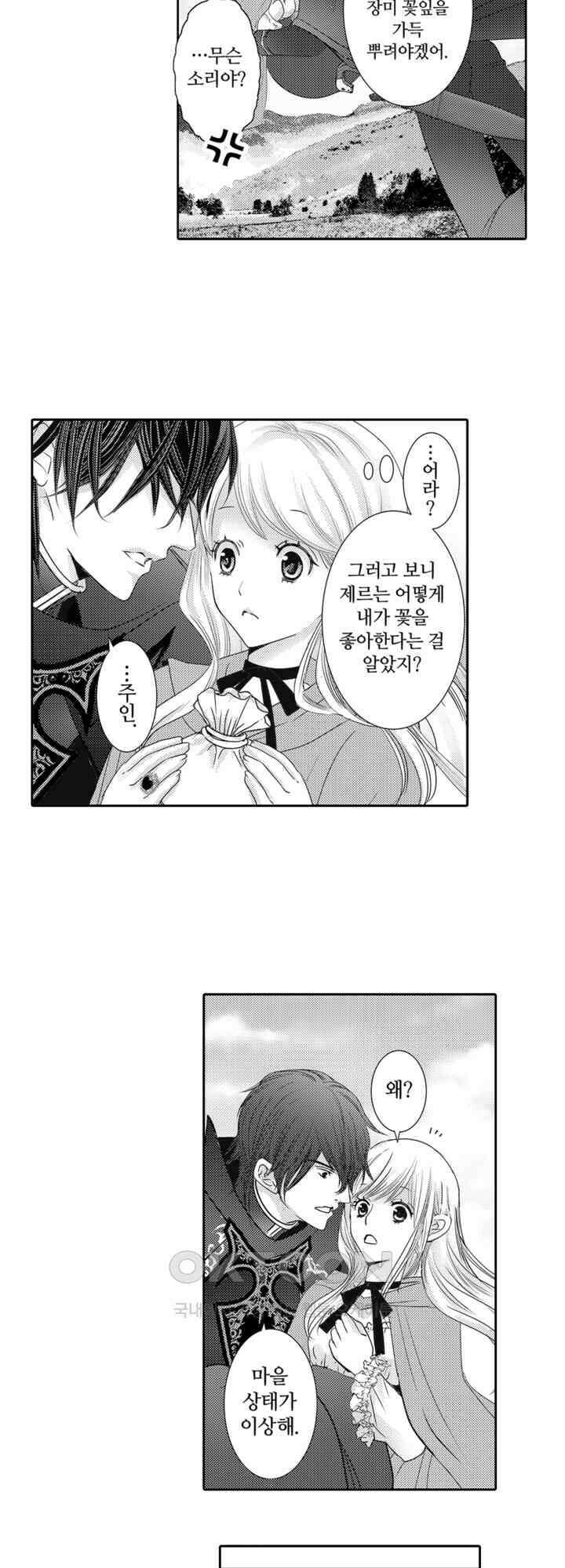 도망친 악역 영애, 대악마에게 사랑받는다 13화 3