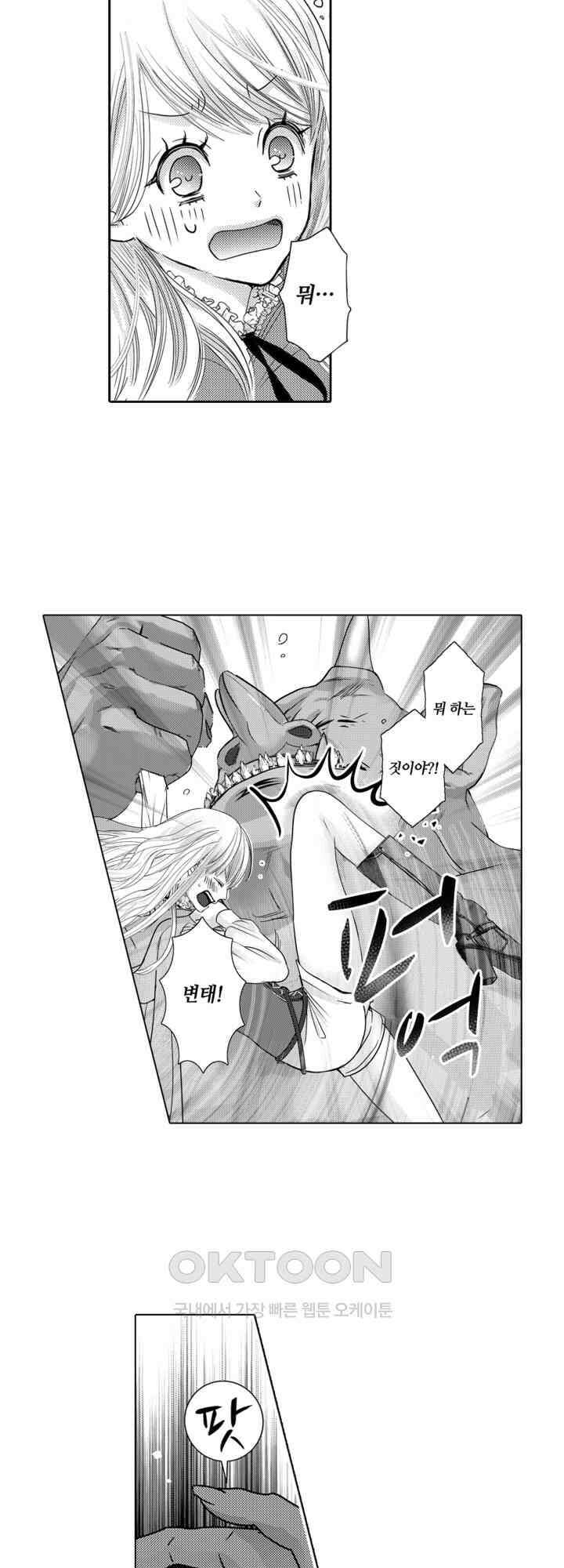 도망친 악역 영애, 대악마에게 사랑받는다 19화 4