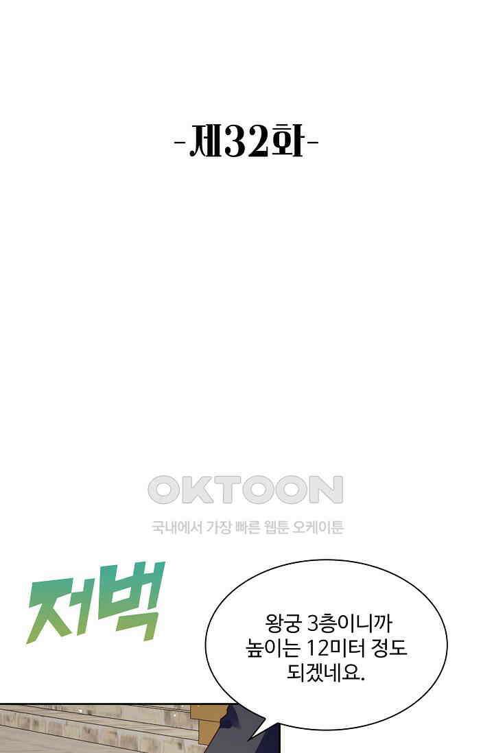 악녀를 죽게 내버려 두세요 32화 2