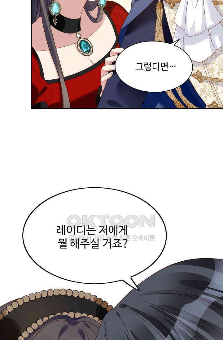 악녀를 죽게 내버려 두세요 32화 6