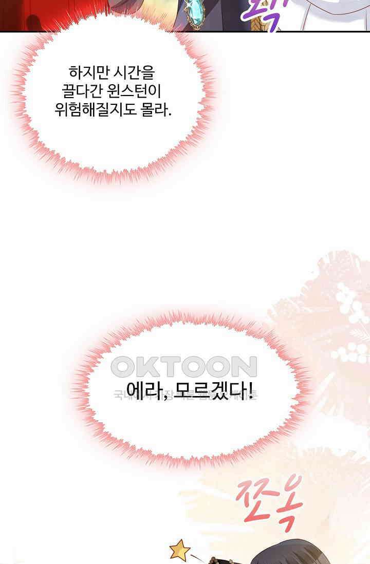 악녀를 죽게 내버려 두세요 32화 9