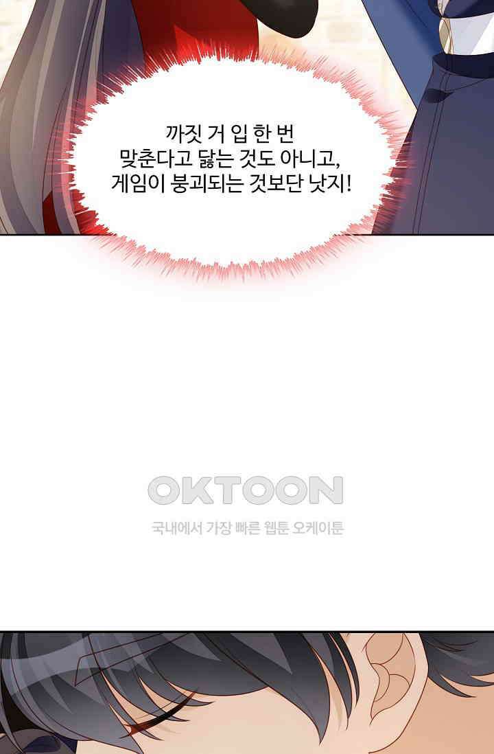 악녀를 죽게 내버려 두세요 32화 12