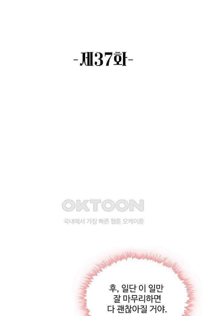악녀를 죽게 내버려 두세요 37화 2