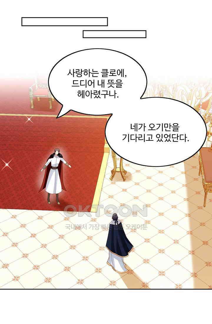 악녀를 죽게 내버려 두세요 37화 4