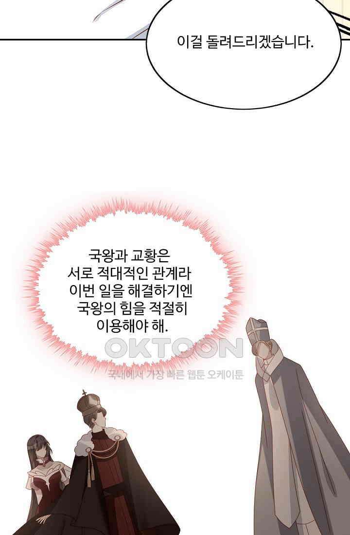 악녀를 죽게 내버려 두세요 37화 7