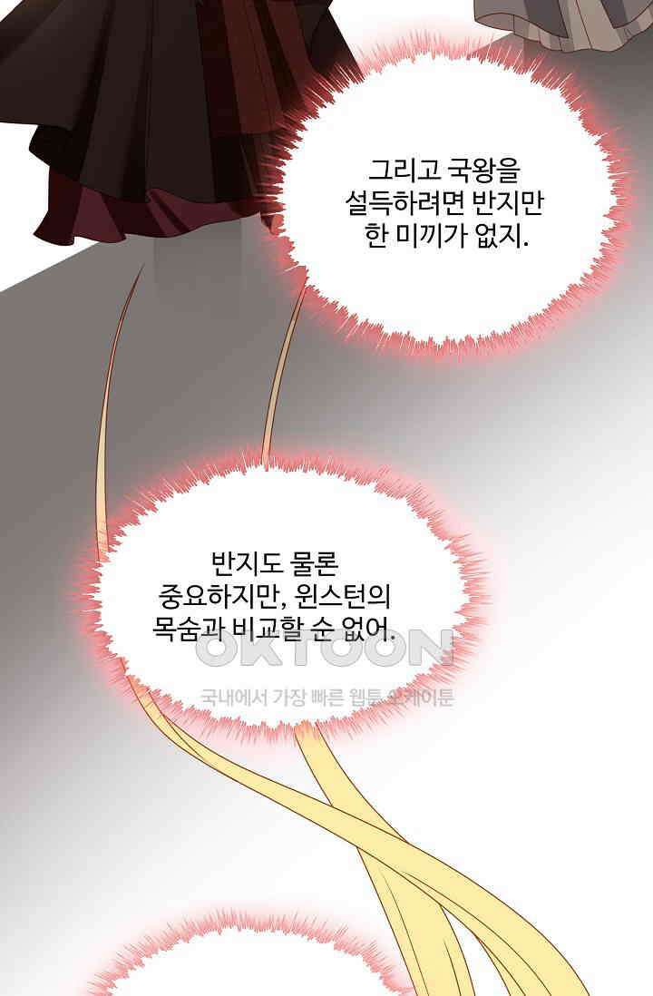 악녀를 죽게 내버려 두세요 37화 8