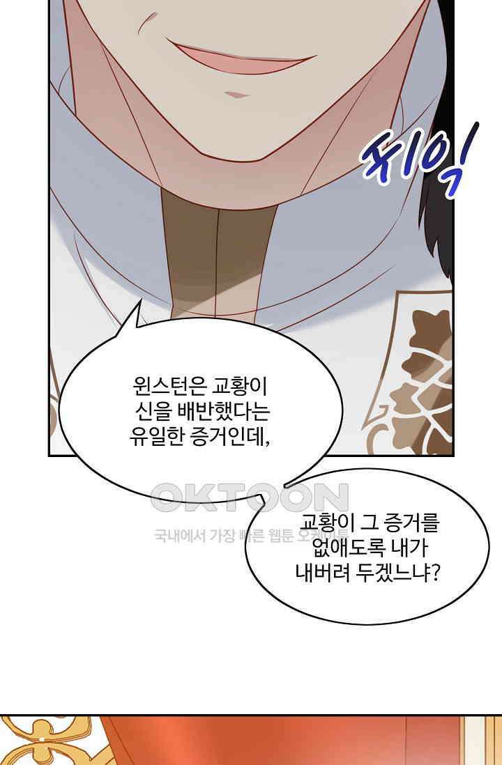 악녀를 죽게 내버려 두세요 37화 10