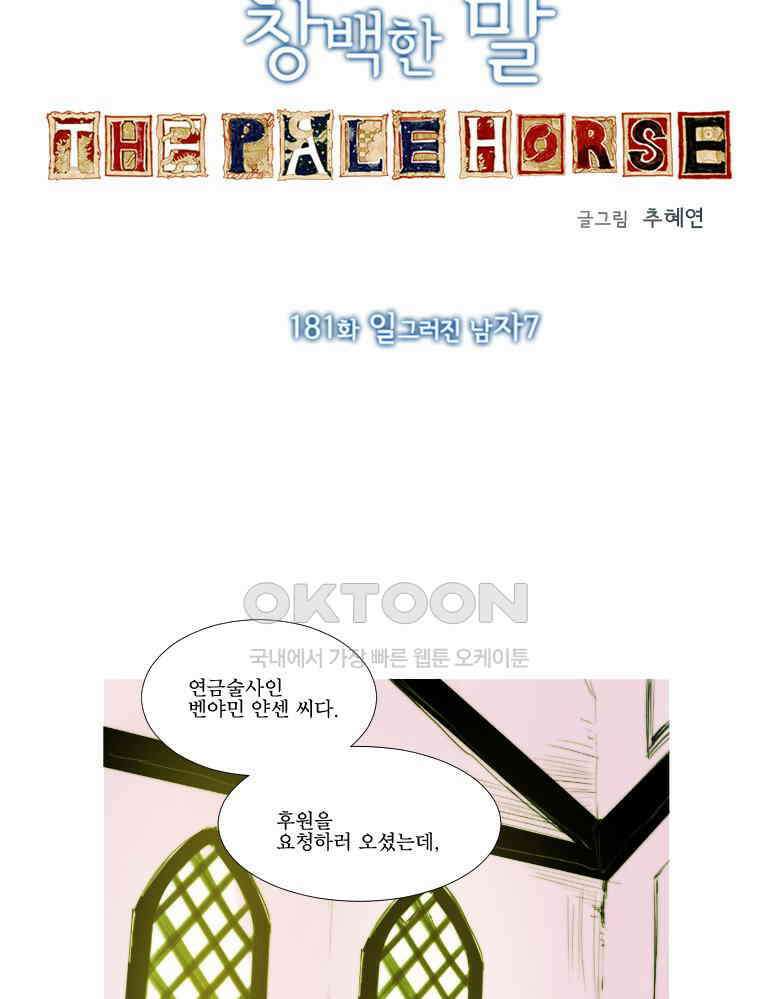 창백한 말 181화 3