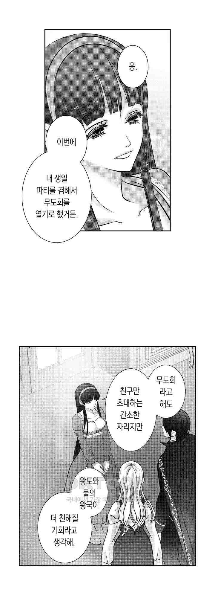 도망친 악역 영애, 대악마에게 사랑받는다 50화 2