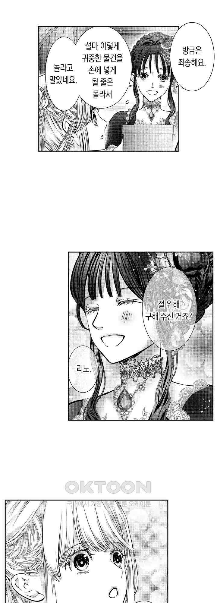 도망친 악역 영애, 대악마에게 사랑받는다 55화 3