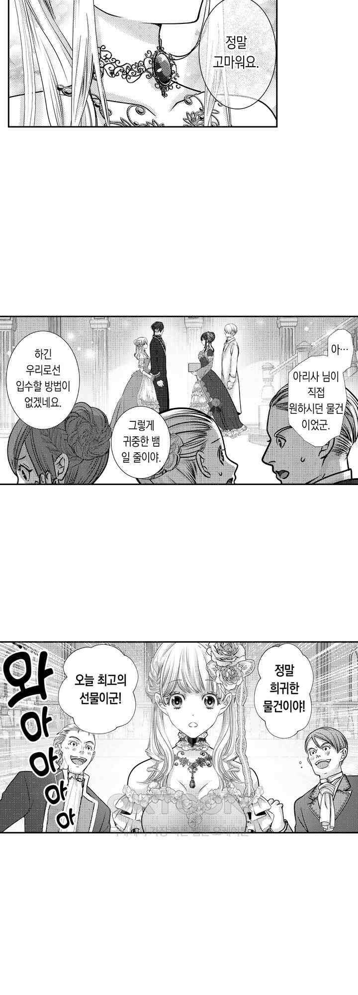 도망친 악역 영애, 대악마에게 사랑받는다 55화 4
