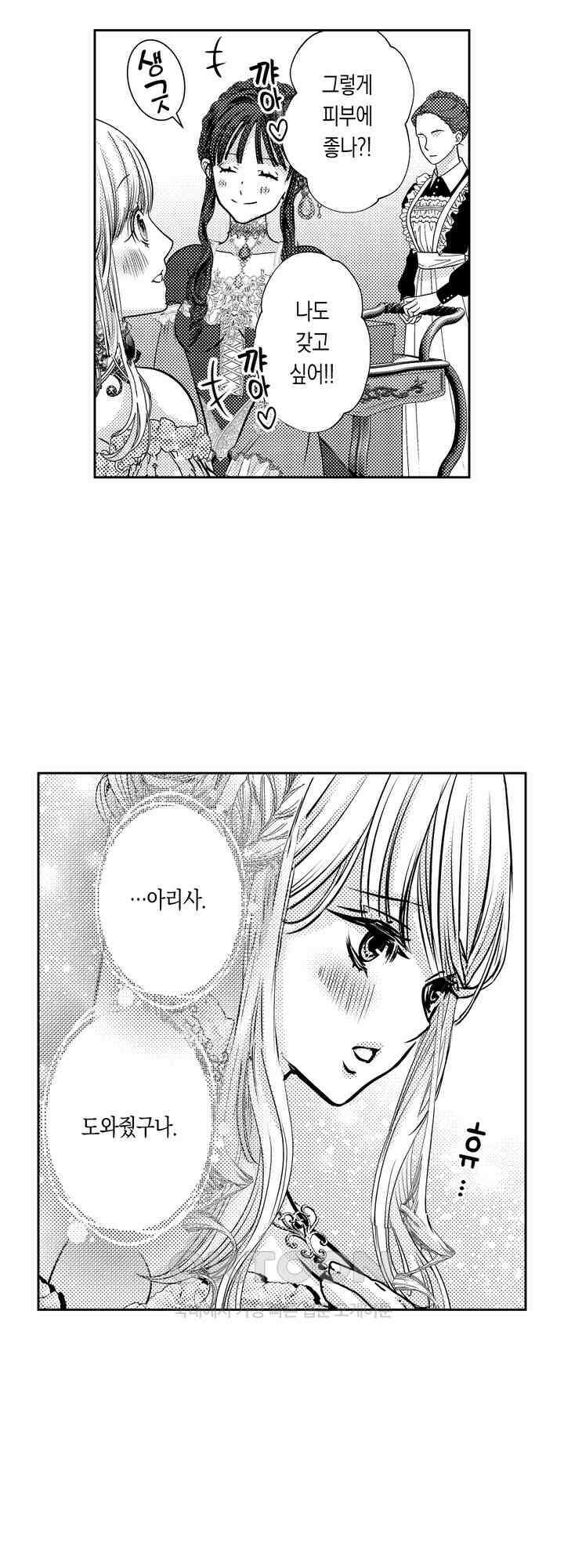 도망친 악역 영애, 대악마에게 사랑받는다 55화 5