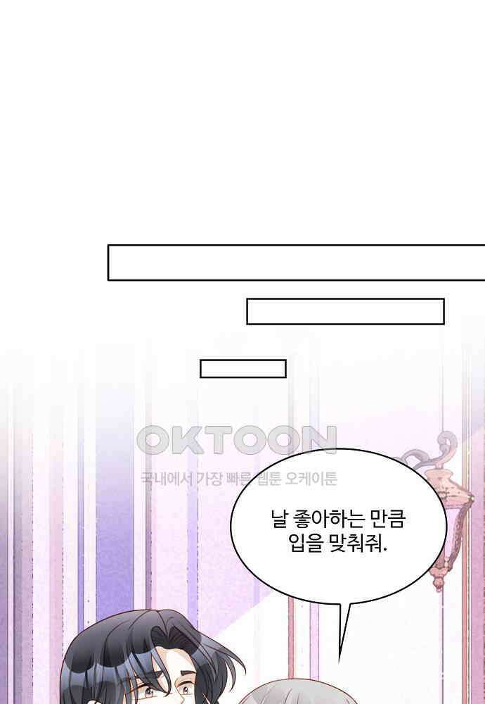 악녀를 죽게 내버려 두세요 49화 4