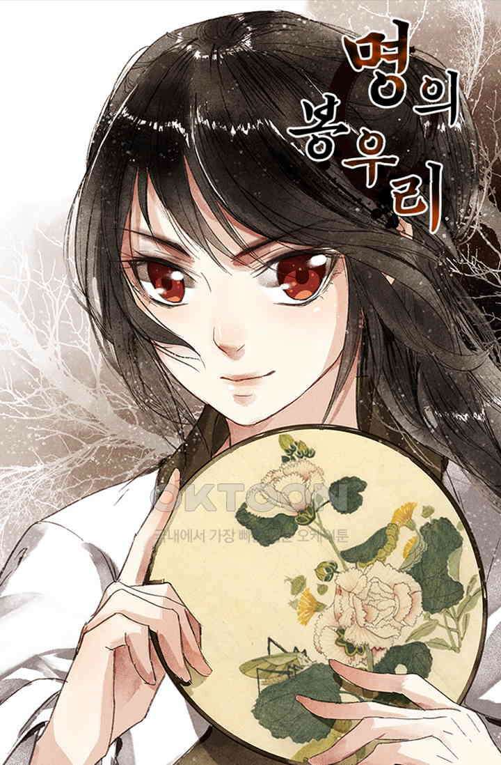 명의 봉우리 : 태자의 연인 6화 1