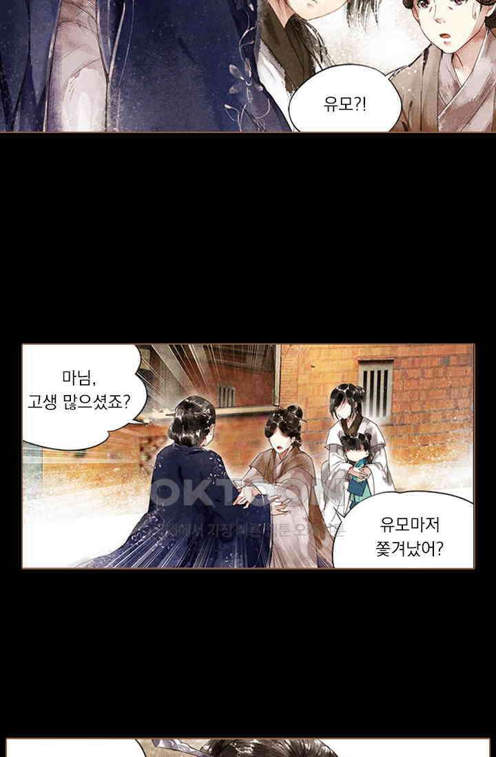 명의 봉우리 : 태자의 연인 6화 3