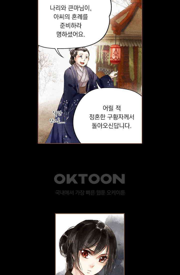 명의 봉우리 : 태자의 연인 6화 5