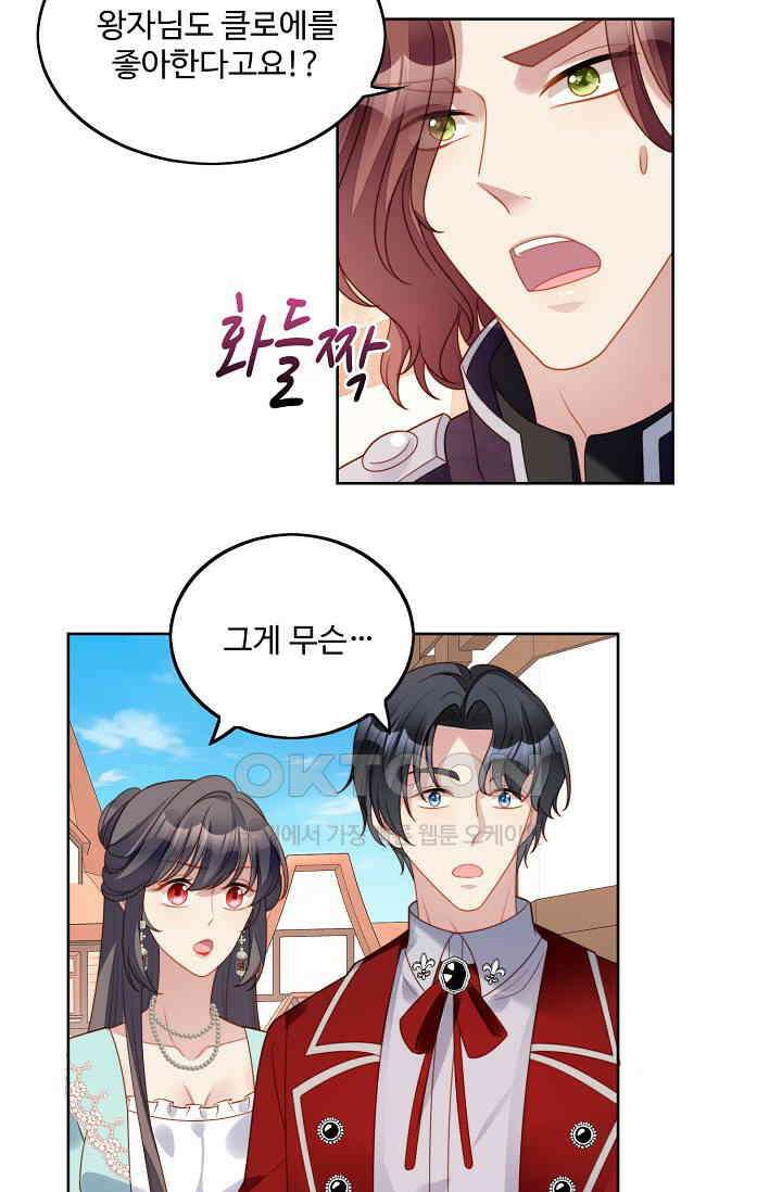 악녀를 죽게 내버려 두세요 53화 7