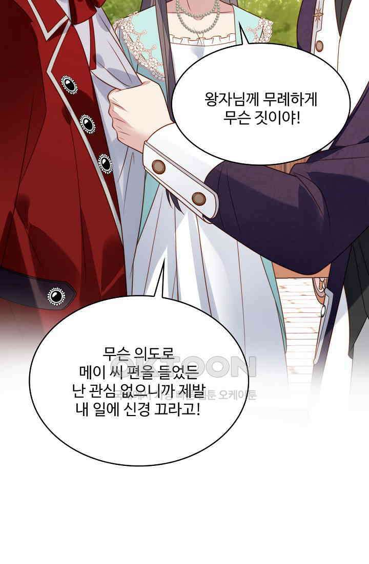 악녀를 죽게 내버려 두세요 53화 14