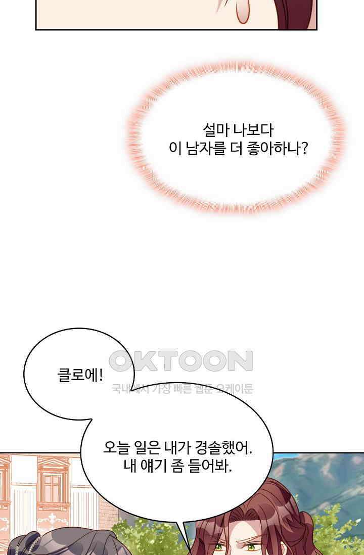 악녀를 죽게 내버려 두세요 53화 16