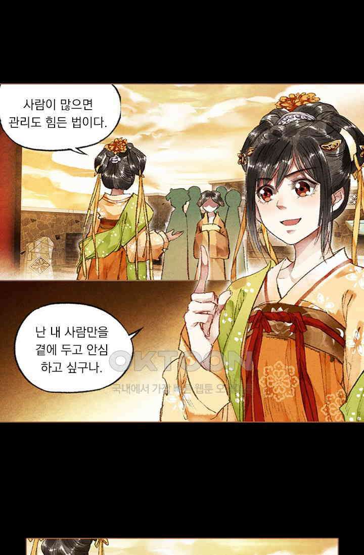 명의 봉우리 : 태자의 연인 19화 5