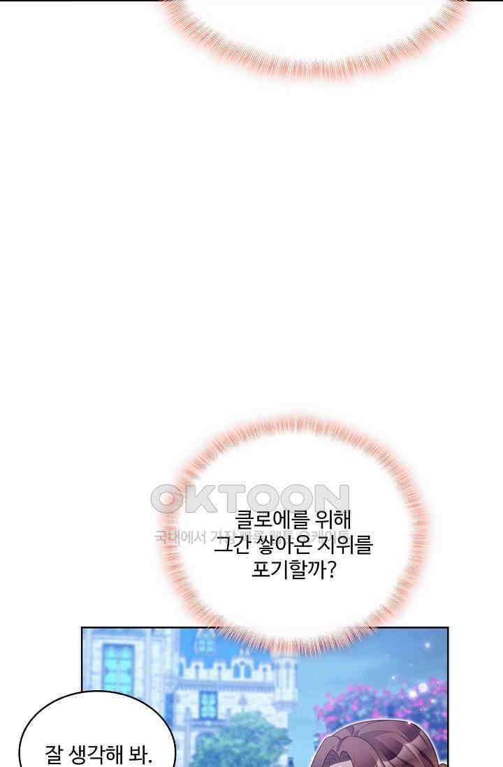 악녀를 죽게 내버려 두세요 58화 8