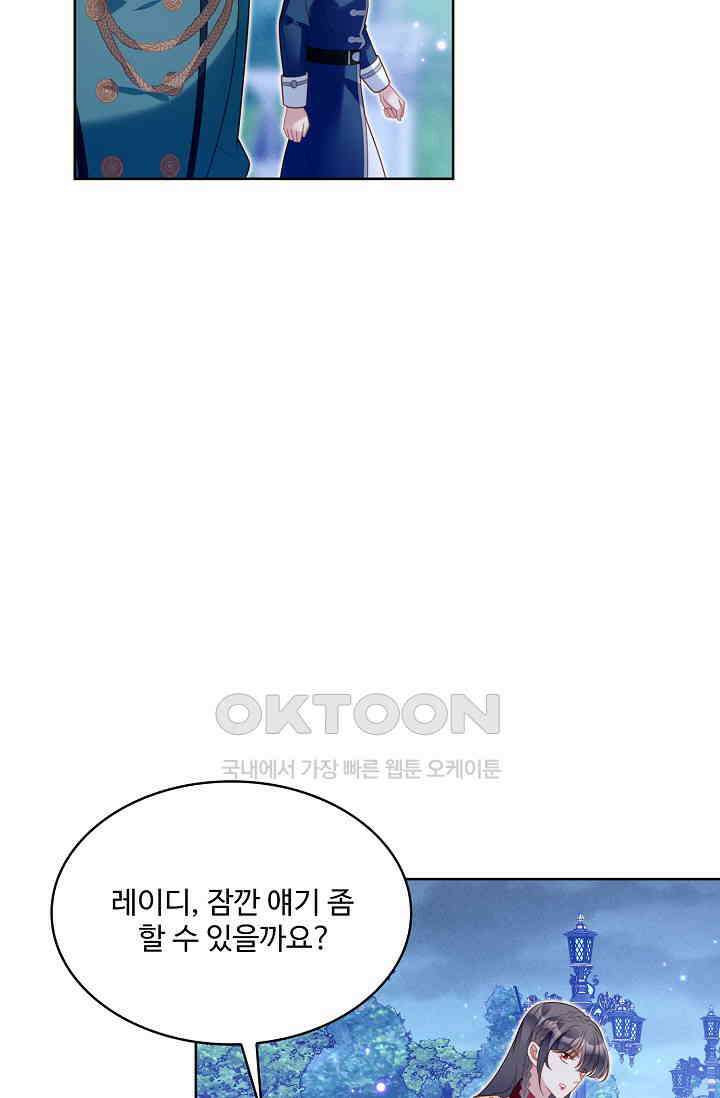 악녀를 죽게 내버려 두세요 58화 10