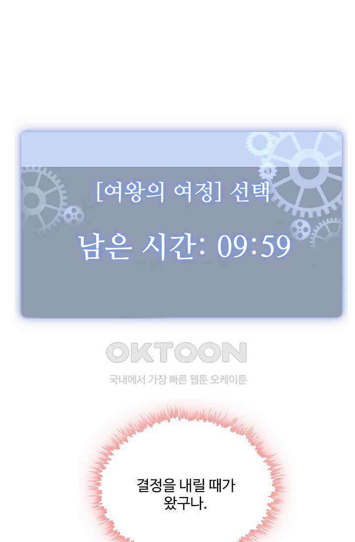 악녀를 죽게 내버려 두세요 58화 14