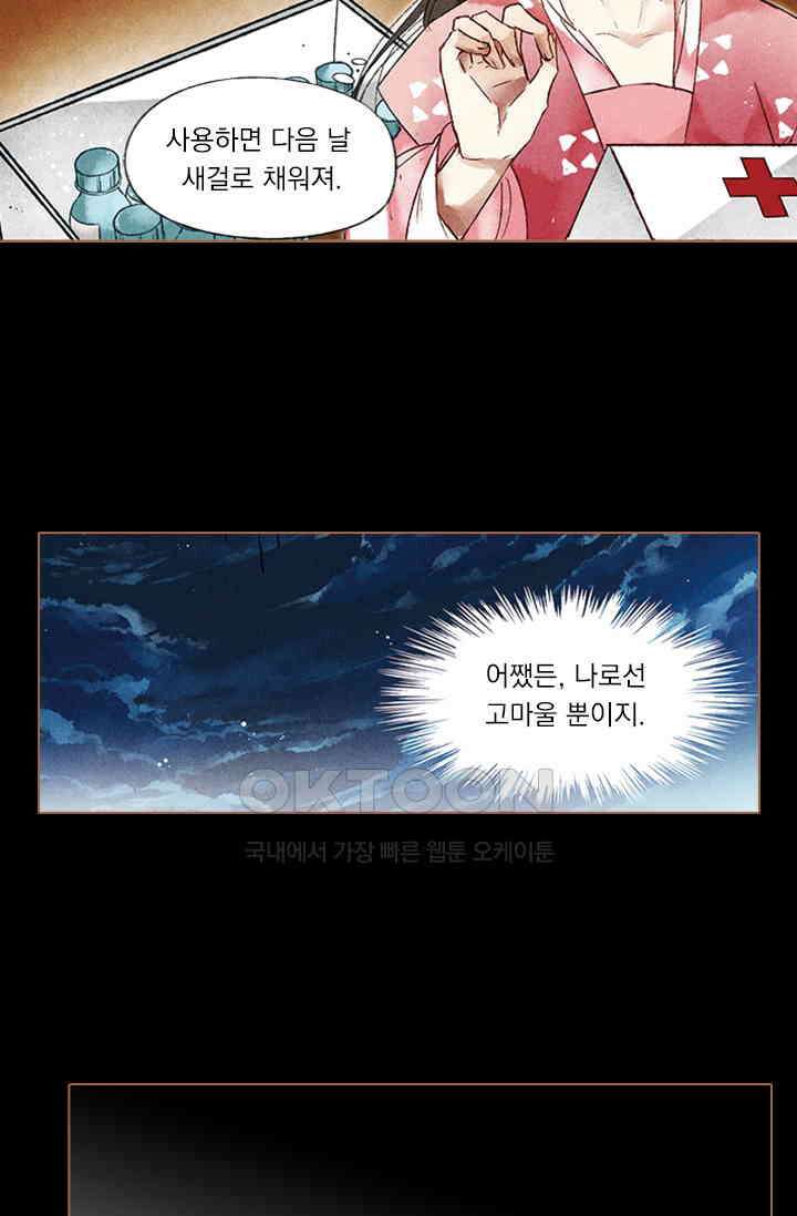 명의 봉우리 : 태자의 연인 34화 3