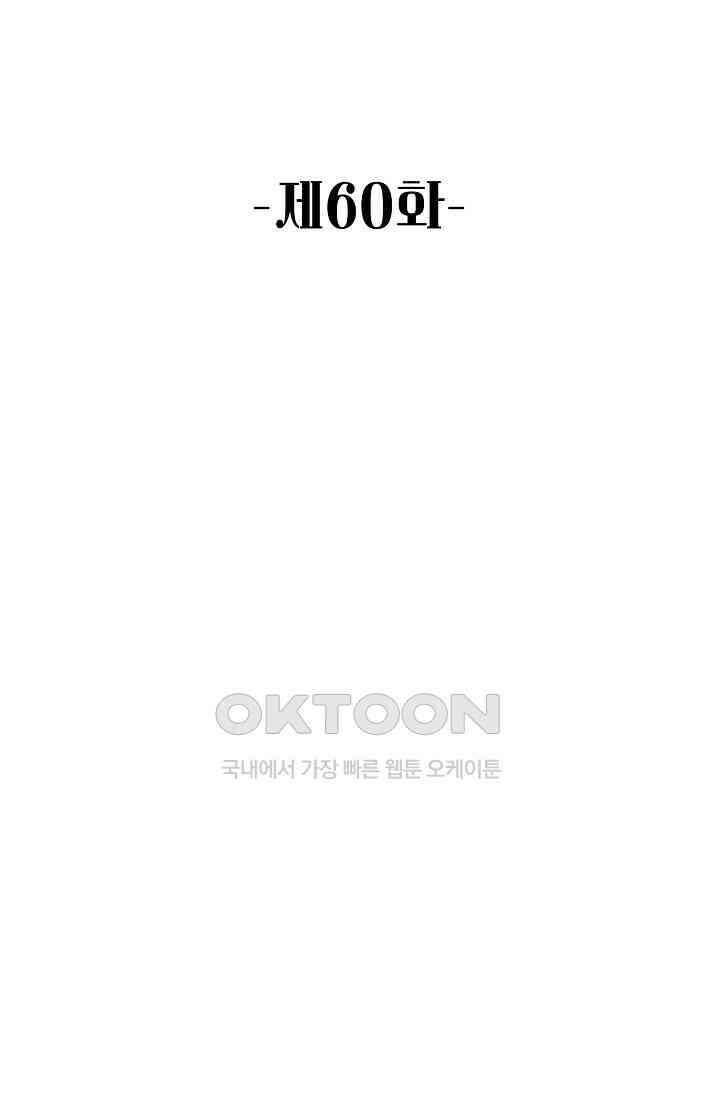 악녀를 죽게 내버려 두세요 60화 2