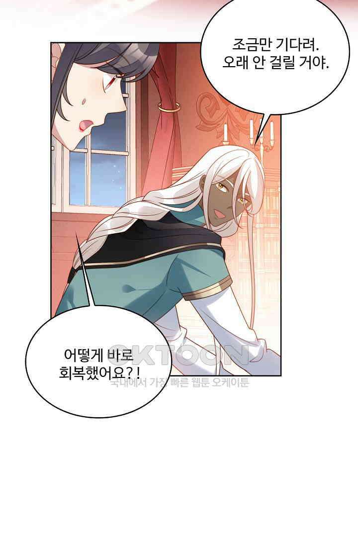 악녀를 죽게 내버려 두세요 60화 5