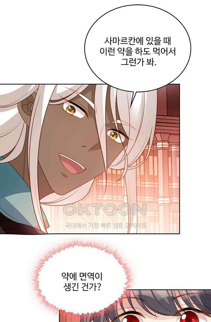 악녀를 죽게 내버려 두세요 60화 6