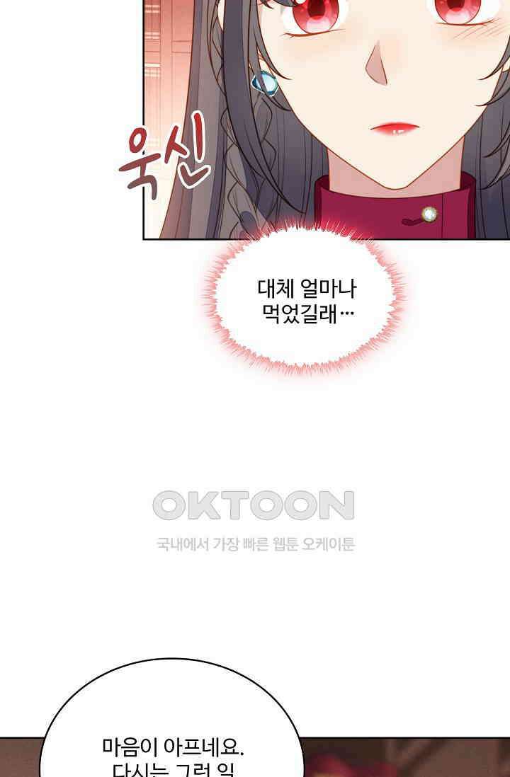 악녀를 죽게 내버려 두세요 60화 7