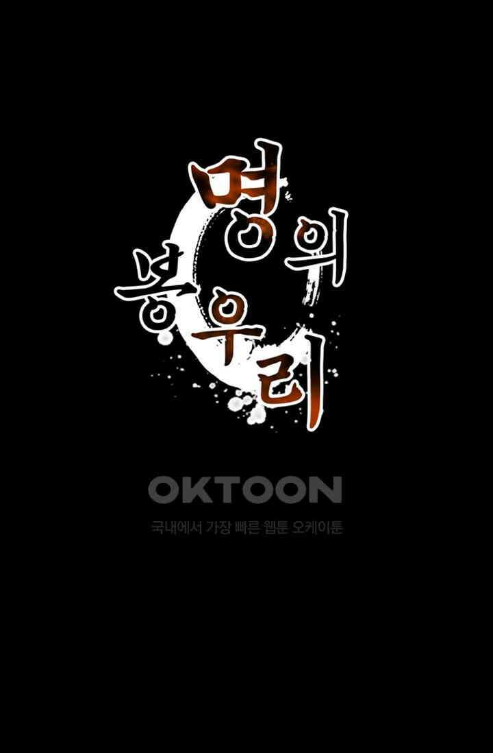 명의 봉우리 : 태자의 연인 50화 1