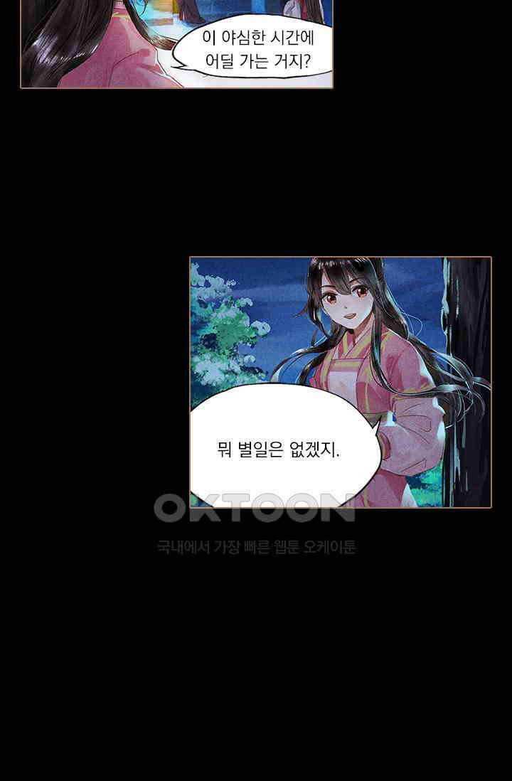 명의 봉우리 : 태자의 연인 50화 3