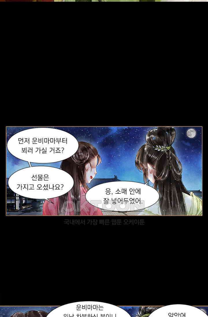 명의 봉우리 : 태자의 연인 58화 2