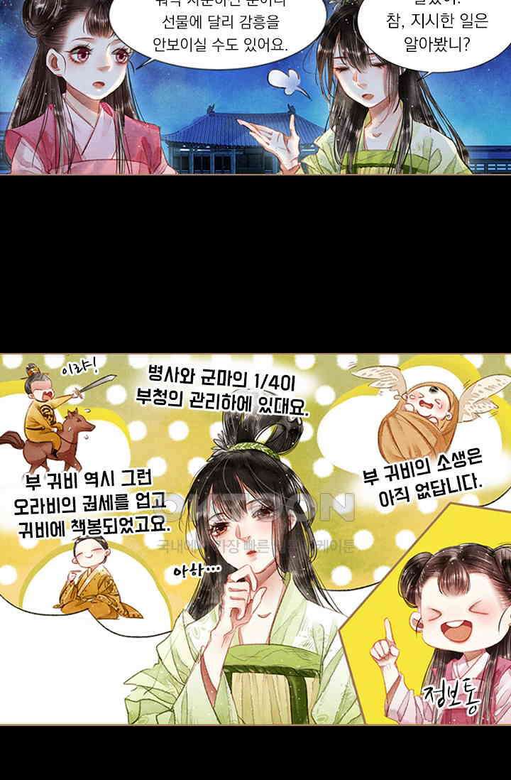 명의 봉우리 : 태자의 연인 58화 3