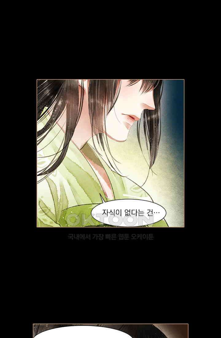 명의 봉우리 : 태자의 연인 58화 4