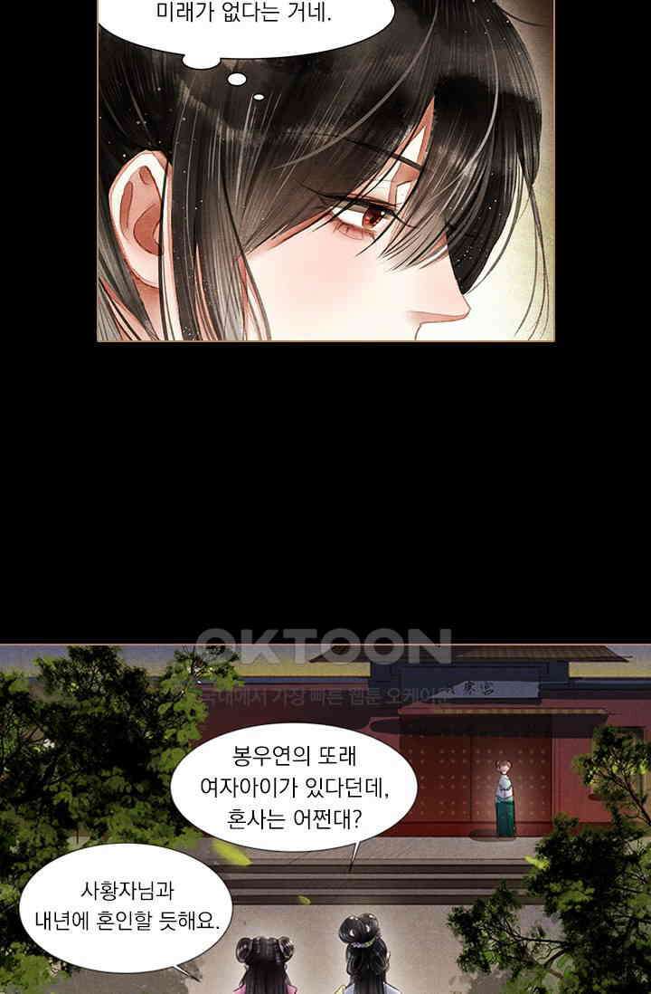 명의 봉우리 : 태자의 연인 58화 5