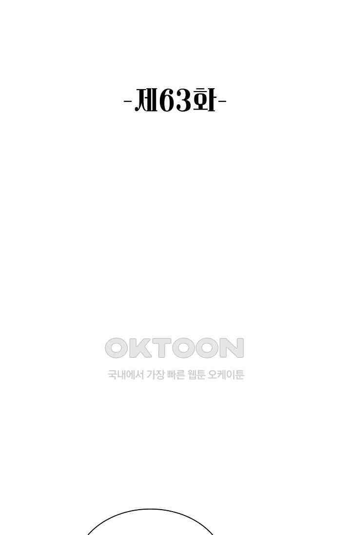 악녀를 죽게 내버려 두세요 63화 2