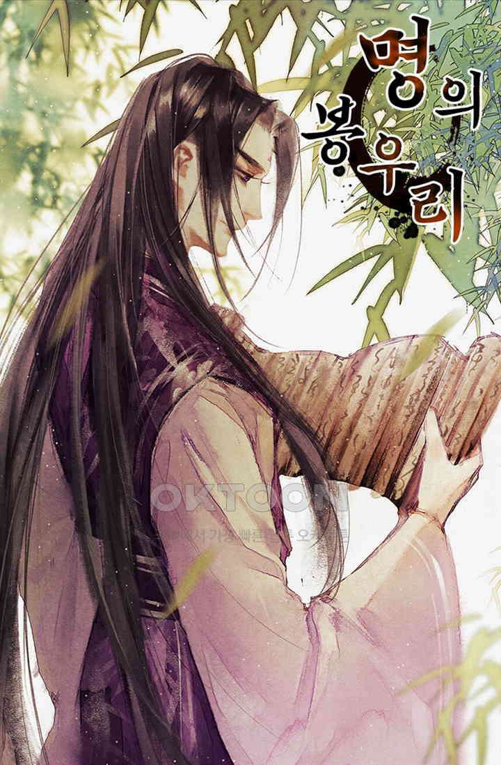 명의 봉우리 : 태자의 연인 68화 1