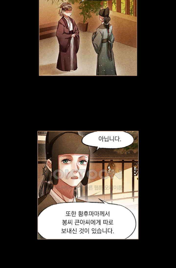 명의 봉우리 : 태자의 연인 68화 3