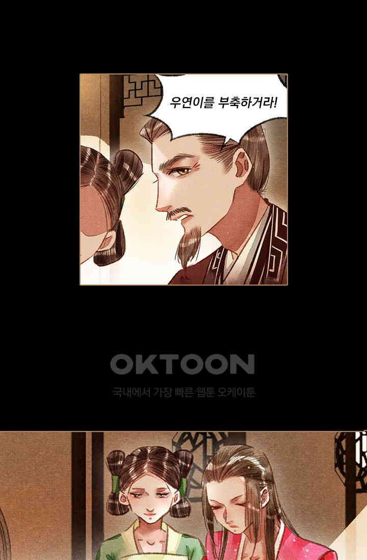 명의 봉우리 : 태자의 연인 68화 4